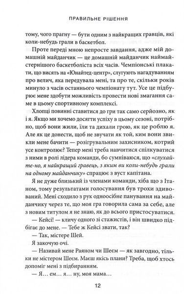 Правильне рішення. Книга 2. Місто вітрів 10311029082 фото
