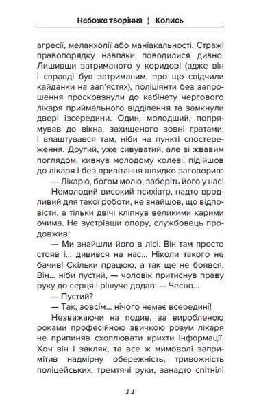 Небоже творіння 10311029424 фото