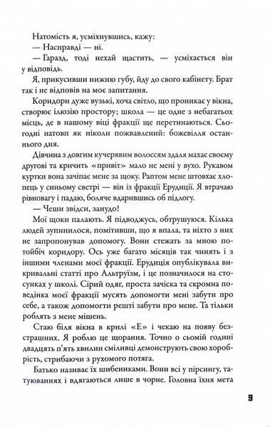 Divergent. Нескорена. Книга 1 10311030218 фото