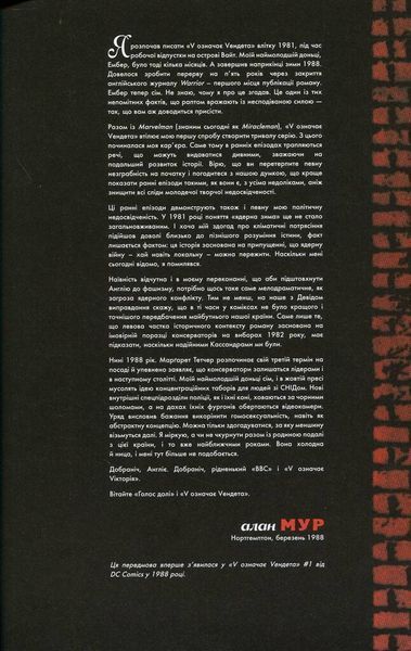 V означає Vендета 10311027828 фото