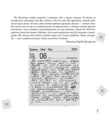 Чудернацький світ Василя Кухарського 10311031197 фото