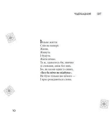 Чудернацький світ Василя Кухарського 10311031197 фото