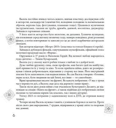 Чудернацький світ Василя Кухарського 10311031197 фото