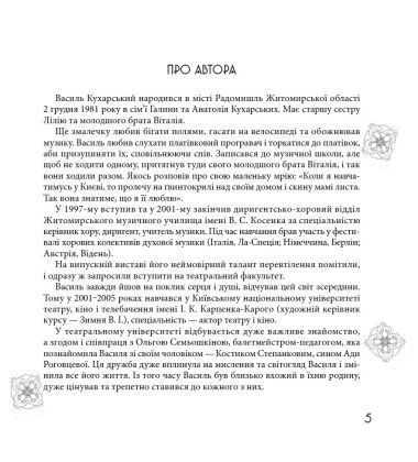 Чудернацький світ Василя Кухарського 10311031197 фото