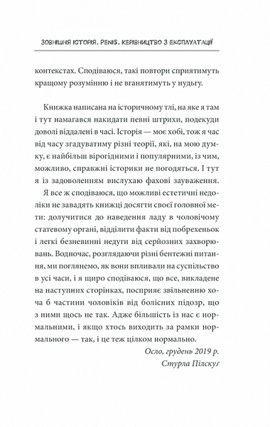 Зовнішня історія. Penis. Керівництво з експлуатації 10311013175 фото