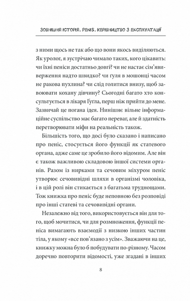 Зовнішня історія. Penis. Керівництво з експлуатації 10311013175 фото