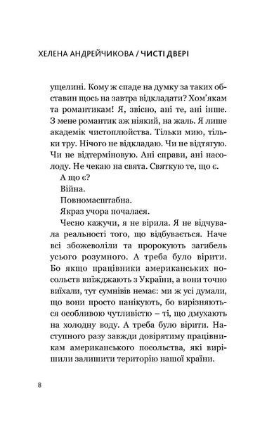 Чисті двері 10311022465 фото