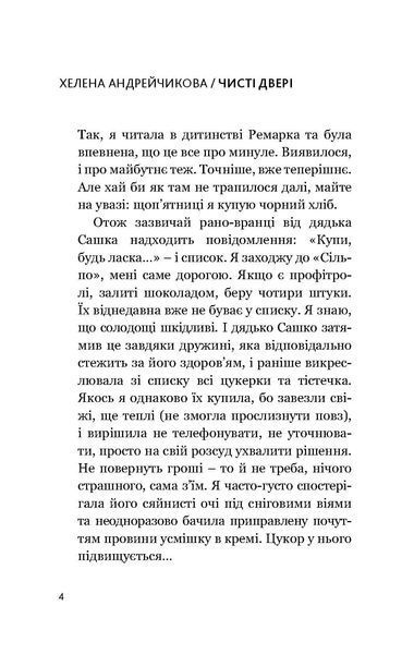 Чисті двері 10311022465 фото