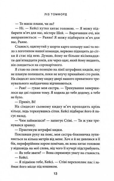 Правильне рішення. Книга 2. Місто вітрів 10311029082 фото