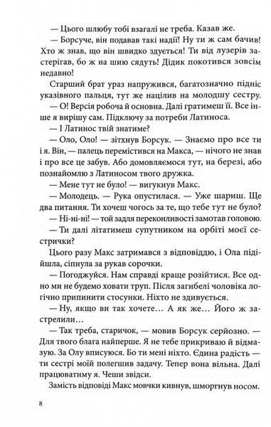 Страшний сон. Павутиння мороку. Книга 4 10311029771 фото