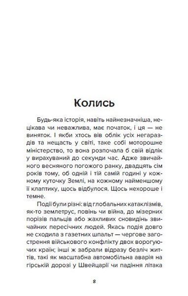 Небоже творіння 10311029424 фото