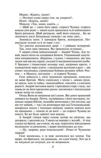 Сад Гетсиманський 10311026150 фото