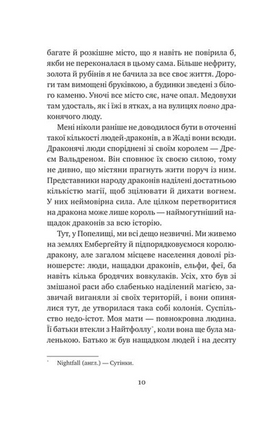 Останній король драконів. Королі Авалієра. Книга 1 10311033636 фото
