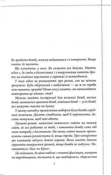 Неможлива удача. Клуб убивств по четвергах. Книга 5 10311034473 фото