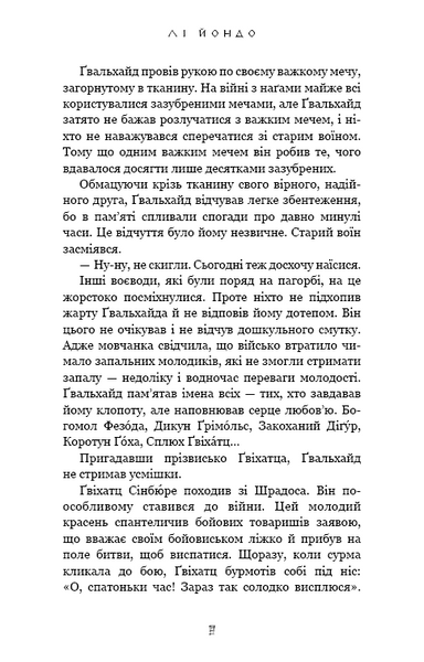 Вогонь доккебі. Той птах, що п'є сльози. Книга 3 10311031752 фото