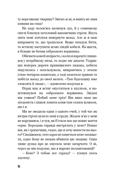Діти лісу. Незвіданий край. Книга 4 10311022955 фото