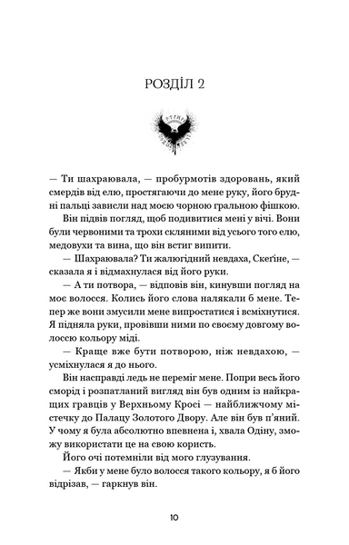 Тіньова королева. Двір круків і приреченості. Книга 1 10311030473 фото