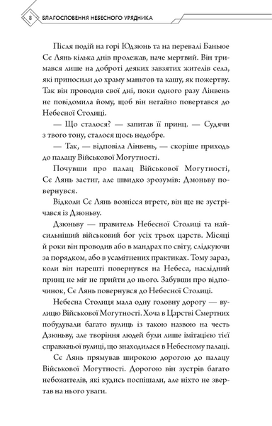 Благословення Небесного Урядника. Том 2. Подарункове видання 10311030994 фото