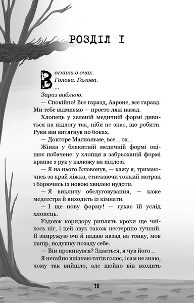 Привіт, сусіде. Книга 5: Фатальні помилки 10311027443 фото