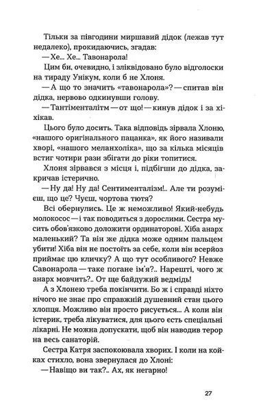 Повість про санаторійну зону. Сентиментальна історія. Я (Романтика) (Неканонічний канон) 10311017469 фото