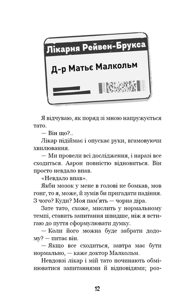 Привіт, сусіде. Книга 5: Фатальні помилки 10311027443 фото