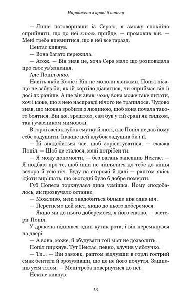 Плоть і вогонь. Книга 4: Народжена з крові й попелу 10311034768 фото