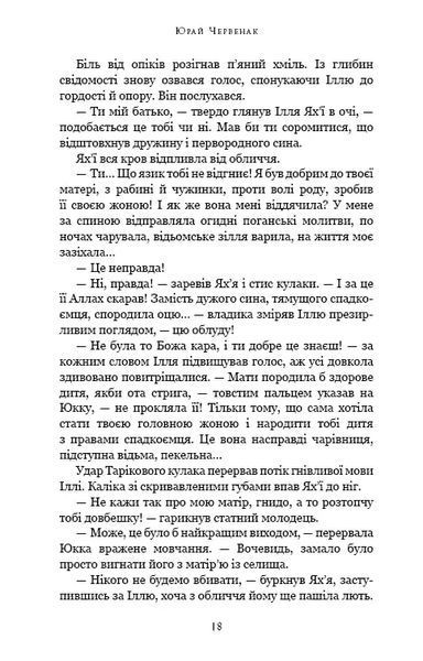 Богатир. Книга 1: Сталеве жезло 10311018309 фото
