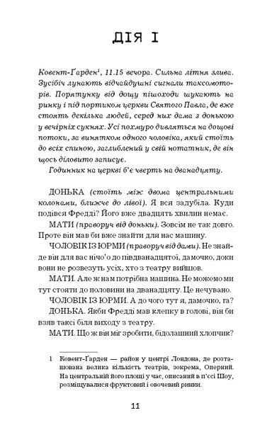 Пігмаліон (Шкільна серія) 10311010895 фото