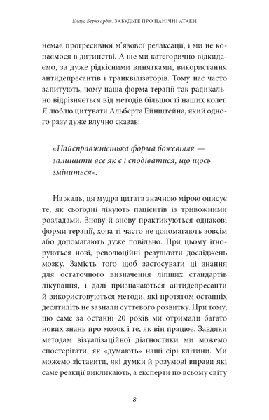 Забудьте про панічні атаки. Нова методика подолання страху, тривоги й паніки 10311029253 фото