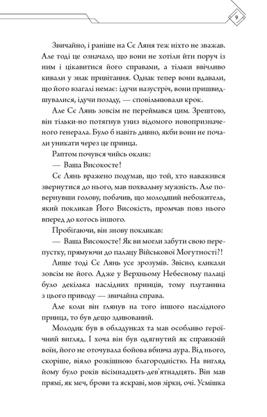 Благословення Небесного Урядника. Том 2. Подарункове видання 10311030994 фото