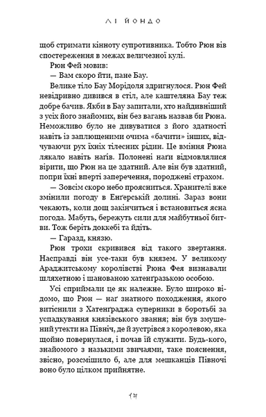 Вогонь доккебі. Той птах, що п'є сльози. Книга 3 10311031752 фото