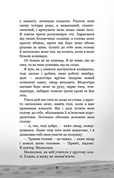 Привіт, сусіде. Книга 5: Фатальні помилки 10311027443 фото