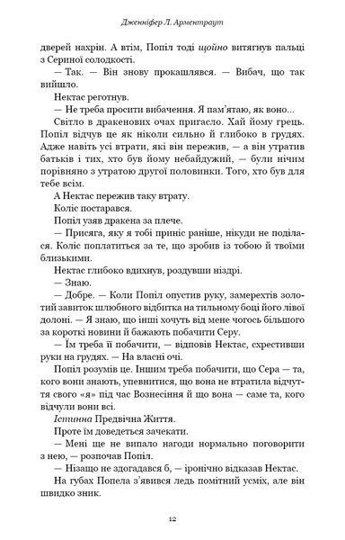 Плоть і вогонь. Книга 4: Народжена з крові й попелу 10311034768 фото