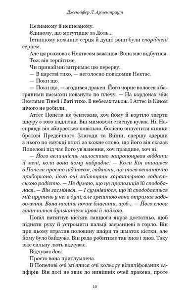 Плоть і вогонь. Книга 4: Народжена з крові й попелу 10311034768 фото
