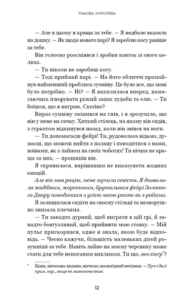 Тіньова королева. Двір круків і приреченості. Книга 1 10311030473 фото