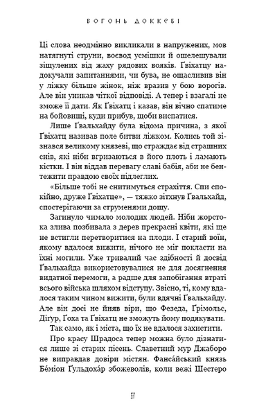 Вогонь доккебі. Той птах, що п'є сльози. Книга 3 10311031752 фото