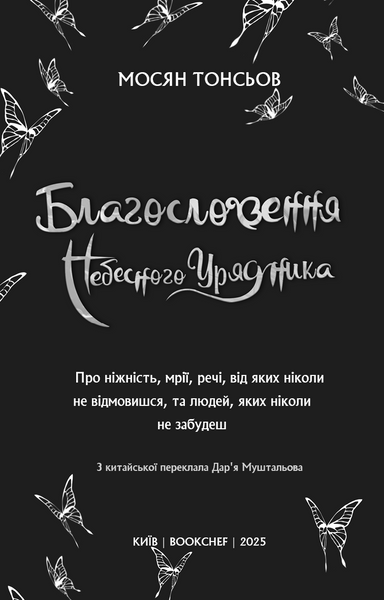 Благословення Небесного Урядника. Том 2. Подарункове видання 10311030994 фото