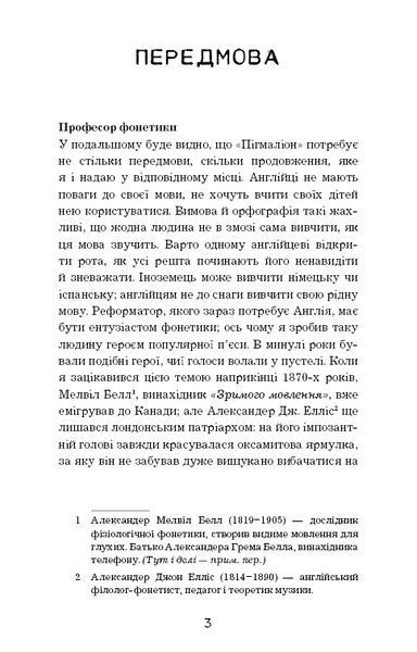 Пігмаліон (Шкільна серія) 10311010895 фото