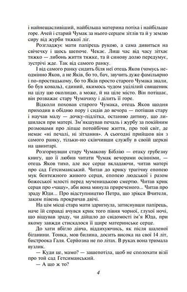 Сад Гетсиманський 10311026150 фото