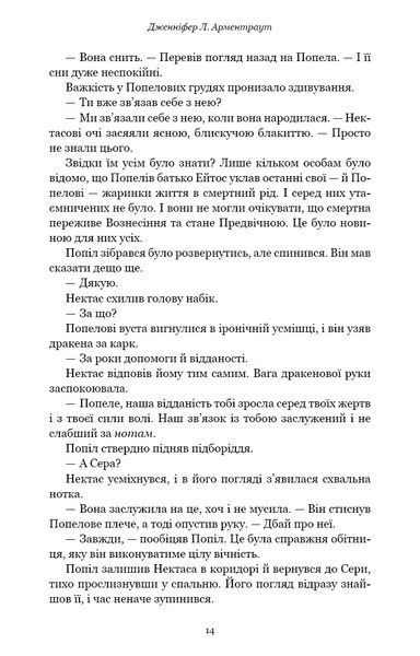 Плоть і вогонь. Книга 4: Народжена з крові й попелу 10311034768 фото