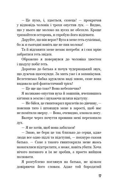 Діти лісу. Незвіданий край. Книга 4 10311022955 фото