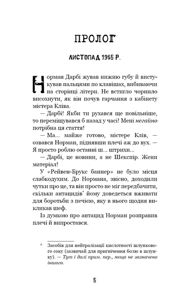 Привіт, сусіде. Книга 5: Фатальні помилки 10311027443 фото