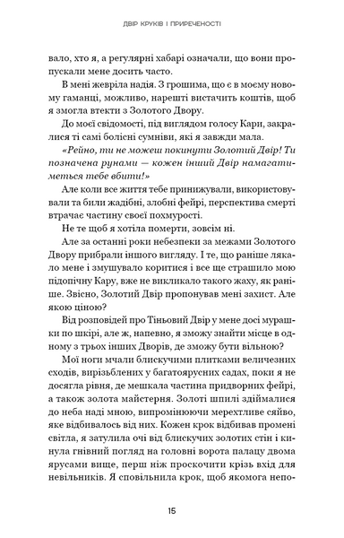 Тіньова королева. Двір круків і приреченості. Книга 1 10311030473 фото