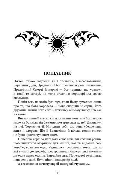 Плоть і вогонь. Книга 4: Народжена з крові й попелу 10311034768 фото