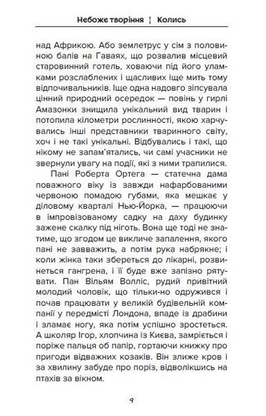 Небоже творіння 10311029424 фото