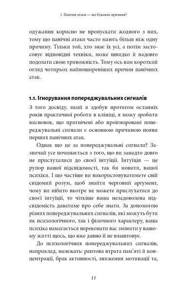 Забудьте про панічні атаки. Нова методика подолання страху, тривоги й паніки 10311029253 фото
