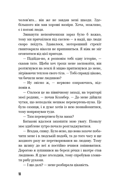 Діти лісу. Незвіданий край. Книга 4 10311022955 фото