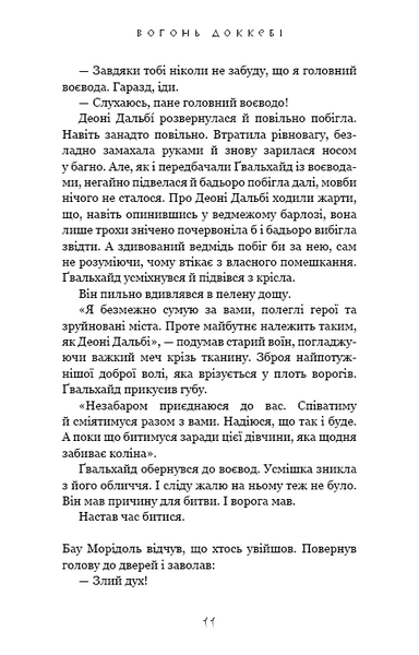 Вогонь доккебі. Той птах, що п'є сльози. Книга 3 10311031752 фото