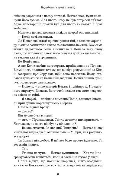 Плоть і вогонь. Книга 4: Народжена з крові й попелу 10311034768 фото