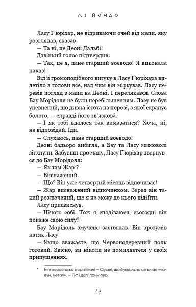 Вогонь доккебі. Той птах, що п'є сльози. Книга 3 10311031752 фото